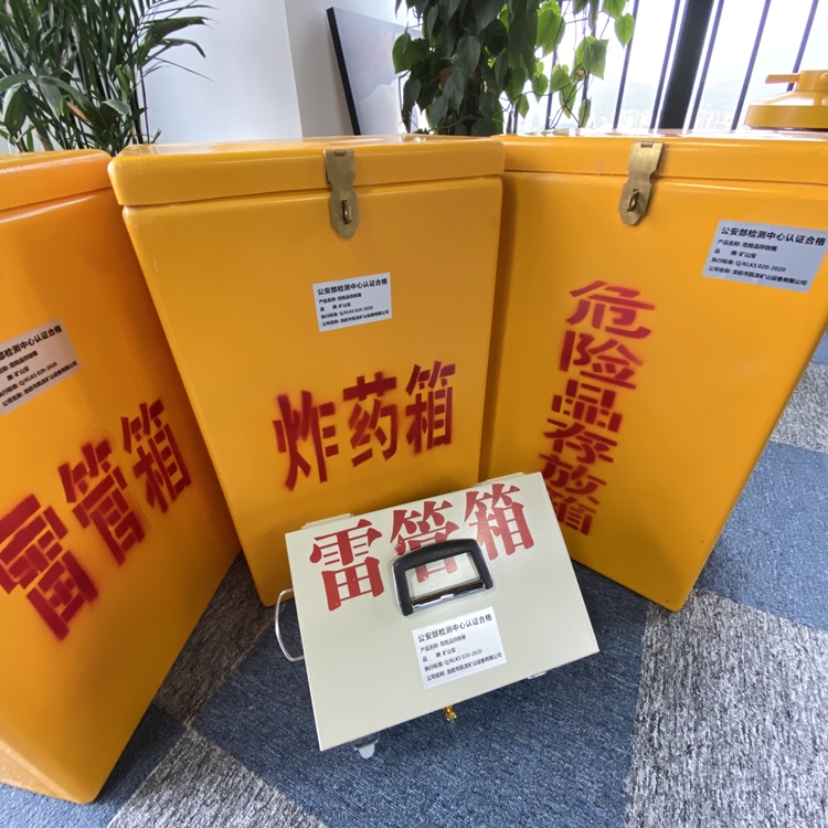舟山火工品存放箱 手提式雷管炸药箱的材质特性与标准规格解析