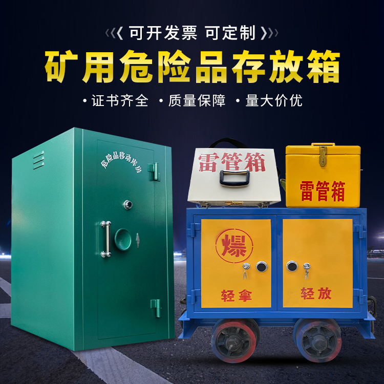 舟山移动式火工品箱 危险品存放柜的结构设计与防爆机理探析
